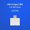 Coms USB 3.1 Type C 젠더 8핀 to C타입 iOS 8Pin White