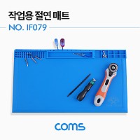 Coms 작업용 절연 매트 / 실리콘 작업 패드 / 375 x 208mm