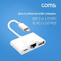 Coms iOS 8Pin 이더넷 어댑터 컨버터 / 8핀 to 이더넷+USB 허브+8핀 보조전원 / RJ45 랜 유선 네트워크
