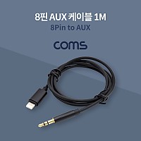 Coms iOS 8Pin 오디오 케이블 1M 8핀 to 3.5mm AUX