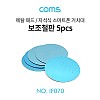 Coms 보조철판 5pcs 메탈 플레이트, 자동차 스마트폰 거치대 부착 고정 자석 마그네틱 메탈 패드 홀더 마운트