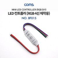 Coms DC 전원 케이블(제작용), 4선/20cm / RGB LED 컨트롤러/ 색상 조절 / 모드 설정 / 리모컨