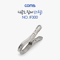 Coms 다용도 집게(스틸) / 약 8.5cm