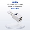 Coms USB 3.0 3포트 허브 / 무전원 / White / 썸타입(2.0 2Port + 3.0 1Port)
