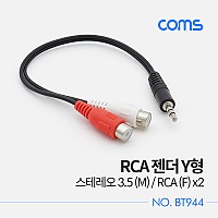 Coms 스테레오 RCA 2선 케이블 3극 AUX Stereo 3.5 m to 2RCA F 20cm