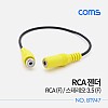 Coms 스테레오 RCA 케이블 젠더 3극 AUX Stereo 3.5 F to RCA F 20cm