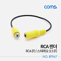 Coms 스테레오 RCA 케이블 젠더 3극 AUX Stereo 3.5 F to RCA F 20cm