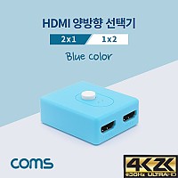 Coms HDMI 선택기 2x1 1x2 양방향 4K@30Hz