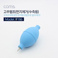 Coms 고무 에어펌프 에어블로워 Blue 클리너 먼지제거 브로워 블로어 카메라 렌즈 PCB 청소 도구 용품