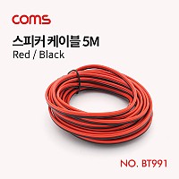 Coms 스피커 케이블 전선 스피커선 앰프선 레드/블랙 5M