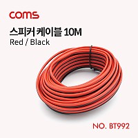 Coms 스피커 케이블 전선 스피커선 앰프선 레드/블랙 10M