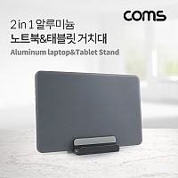 Coms 2 in 1 노트북&태블릿 거치대 / 노트북 수직 스탠드 / 태블릿 거치 / 알루미늄
