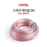 Coms 스피커 케이블 전선 스피커선 앰프선 투명 주석도금 구리 5M
