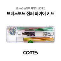 Coms 브레드보드 점퍼 와이어 키트 14종 140개입