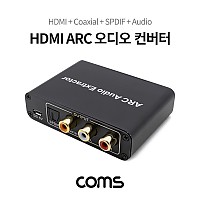 Coms HDMI ARC 오디오 광 컨버터/아답터 (HDMI to SPDIF/Coaxial + 2RCA)