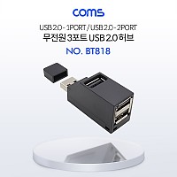 Coms USB 2.0 3포트 허브 / 무전원 / Black / 썸타입 (2.0 to 2.0 3Port)