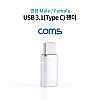 Coms USB Type C 젠더 C to C타입