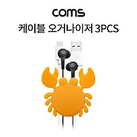 Coms 케이블 오거나이저 3pcs / 케이블 정리 / 전선정리 고정클립