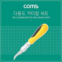 Coms 공구-13 in 1 커터칼 세트 / 칼날 교체 / 공예 / 다용도 나이프