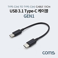 Coms USB 3.1 Type C 케이블 15cm Gen1 C타입 to C타입 Black
