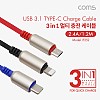 Coms 스마트폰 멀티 케이블(3 in 1) Color, USB 꺾임 - USB 3.1 (Type C)/Android 5P(Micro 5핀) /iOS 8P