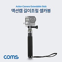 Coms 액션캠 길이 조절 셀카봉 / 6단 조절