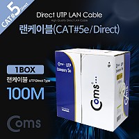 Coms UTP 랜케이블(실속형/CAT5e) 박스 회색 100m 랜선 LAN RJ45