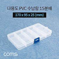 Coms 다용도 PVC 수납함 / 15분배 / 170 x 95 x 25 (mm) / 분할 정리박스, 보관 케이스(비즈, 알약, 공구, 메모리카드 등)