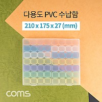 Coms 다용도 PVC 수납함 / 알약통 / 56칸 / 210 x 175 x 27 (mm) / 분할 정리박스, 보관 케이스(비즈, 알약, 공구, 메모리카드 등)