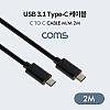 Coms USB 3.1 Type C 케이블 2M C타입 to C타입 Black