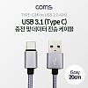 Coms USB 3.1 Type C 케이블 20cm USB 2.0 A to C타입 패브릭