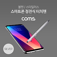 Coms 정전식 터치펜/ 볼펜형 / 양면 스타일러스 펜 / Silver