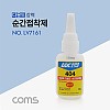 Coms 강력 다용도 순간접착제 20g