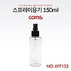 Coms 스프레이용기 150ml, 투명, 미니, 공병, 다용도