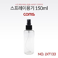 Coms 스프레이용기 150ml, 투명, 미니, 공병, 다용도