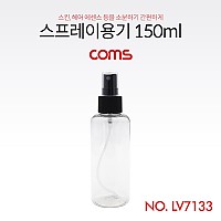 Coms 스프레이용기 150ml, 투명, 미니, 공병, 다용도