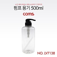 Coms 펌프 용기 500ml, 투명, 미니, 공병, 다용도