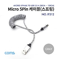Coms USB Micro 5Pin 케이블 30cm~1.2M, 스프링, USB 2.0A(M)/Micro USB(M), Micro B, 마이크로 5핀, 안드로이드