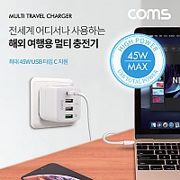 (특가) Coms 해외 여행용 멀티 충전기/아답터/어댑터, USB 4포트, USB 3.1 Type C/USB-A/PD/QC3.0/45W 스마트폰 노트북 태블릿