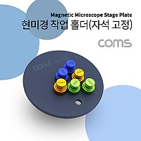 Coms 만능 PCB 현미경 작업 고정툴 고정홀더 자석고정 원형