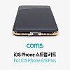 Coms iOS 스트랩 키트 / 스트랩 홀 키트 / 나사 고정 / 8, 8Plus 전용