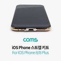 Coms iOS 스트랩 키트 / 스트랩 홀 키트 / 나사 고정 / 8, 8Plus 전용