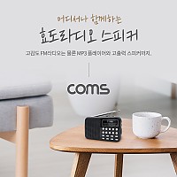 Coms 스테레오 FM라디오 / 효도라디오 / 3W 스피커 / 녹음기능 / LED 손전등