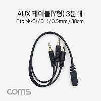 Coms 3.5mm 스테레오 분배 Y 케이블 30cm AUX Stereo F to M x3