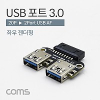Coms USB 포트 3.0 (20P -> USB 2P) 기판용 좌우 젠더형
