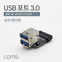 Coms USB 포트 3.0 (20P -> USB 2P) 기판용 상하 젠더형