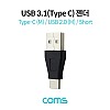 Coms USB 3.1 Type C 젠더 USB 2.0 A to C타입