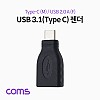 Coms USB 3.1 Type C 젠더 USB 2.0 A to C타입