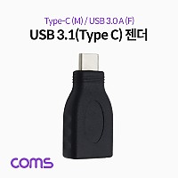 Coms USB 3.1 Type C 젠더 USB 3.0 A to C타입