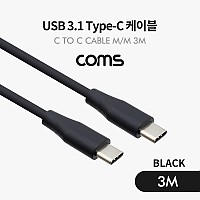 Coms USB 3.1 Type C 케이블 3M C타입 to C타입